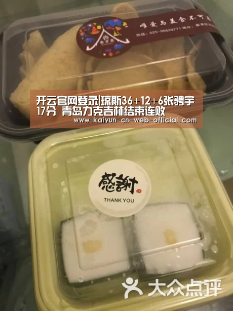 开云官网登录|琼斯36+12+6张骋宇17分 青岛力克吉林结束连败(图3) 开云官方网站