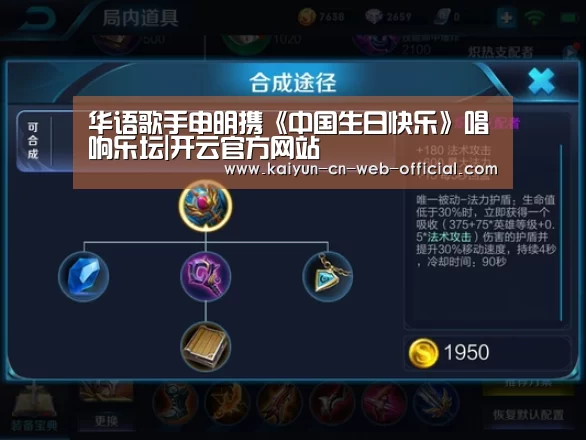 华语歌手申明携《中国生日快乐》唱响乐坛|开云官方网站(图2) 开云体育